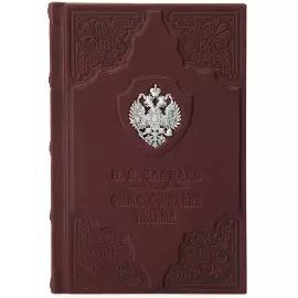 Книга в кожаном переплете "Философические письма" Чаадаев